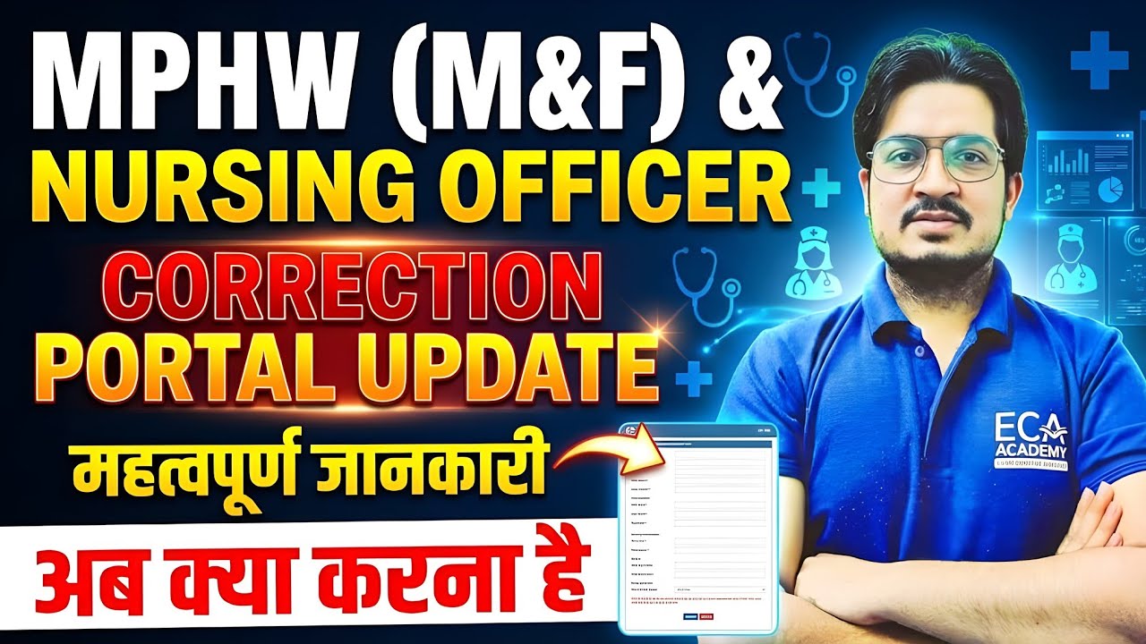 MPHW (M&F) & NURSING OFFICER 2026 | CORRECTION PORTAL UPDATE | LAST DATE बढ़ेगी? | COURT CASE UDPATE