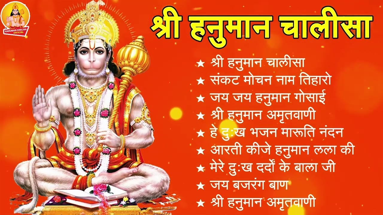 श्री हनुमान चालीसा 🌺🙏 shree hanuman chalisa original video 🙏🌺 gulshan kumar hariharan full hd