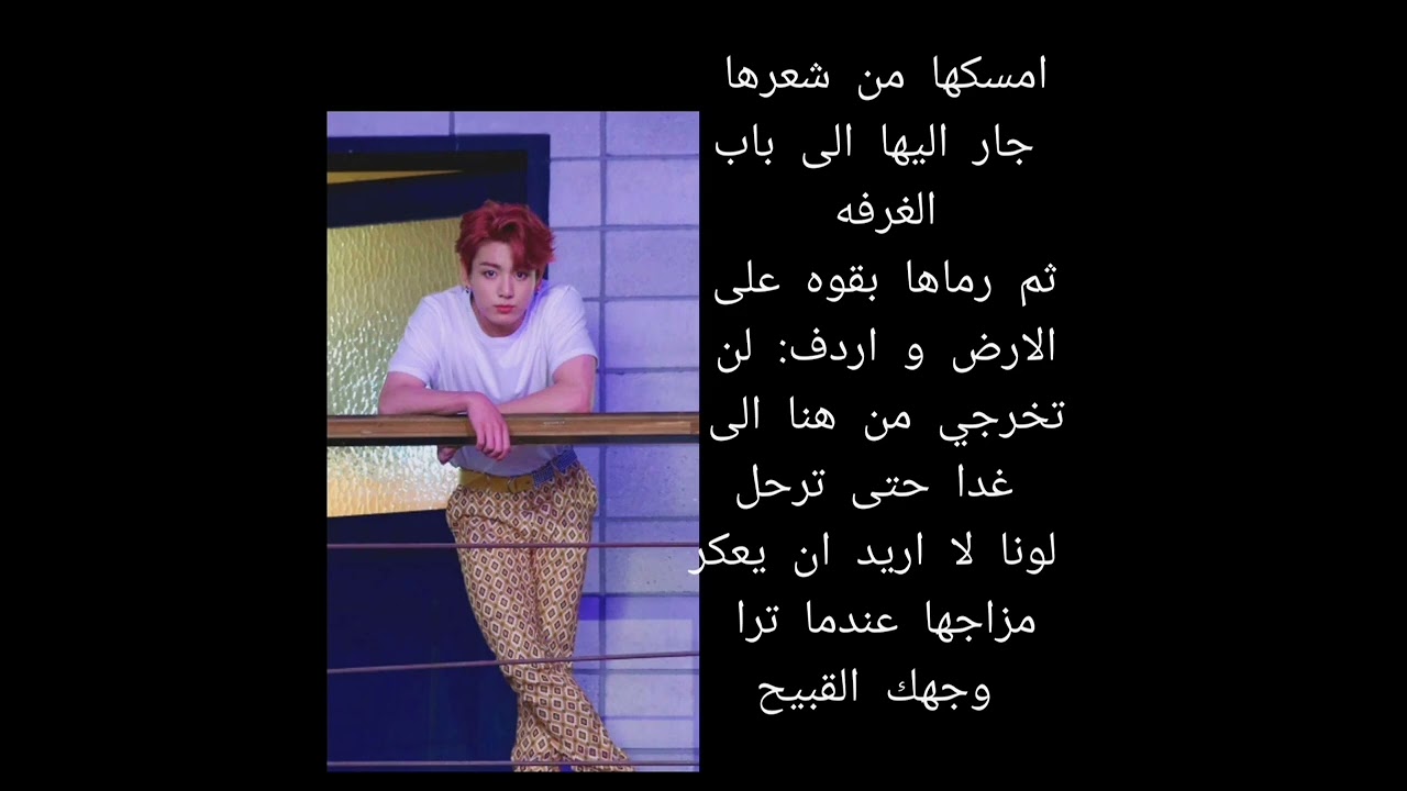 رده فعل جونغكوك اذا صفعك من اجل ابنه عمه