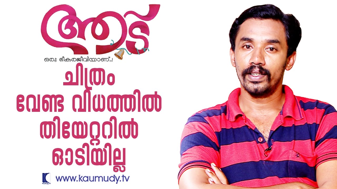 Aadu film didn't do well in theatres | Kaumudy TV