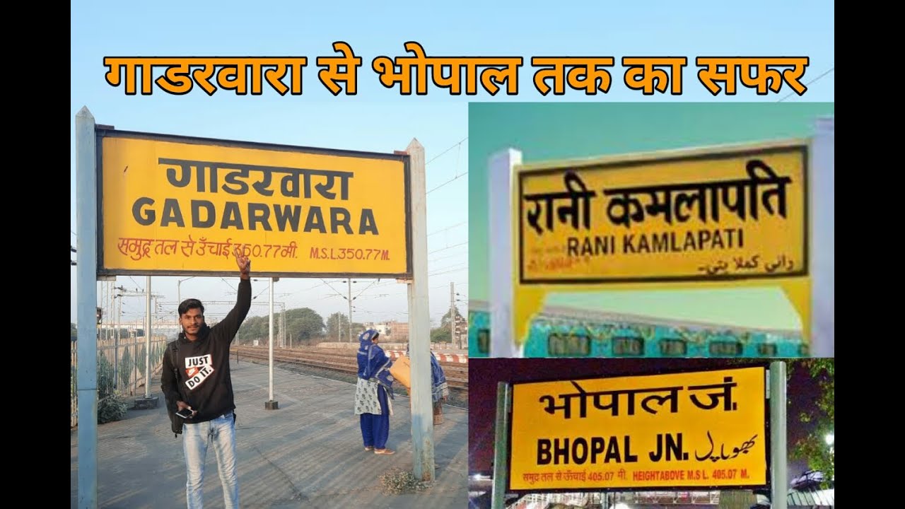🚊 गाडरवारा से भोपाल तक का सफर || Gadarwara to bhopal || कमलापति रेलवे स्टेशन || kamlapati