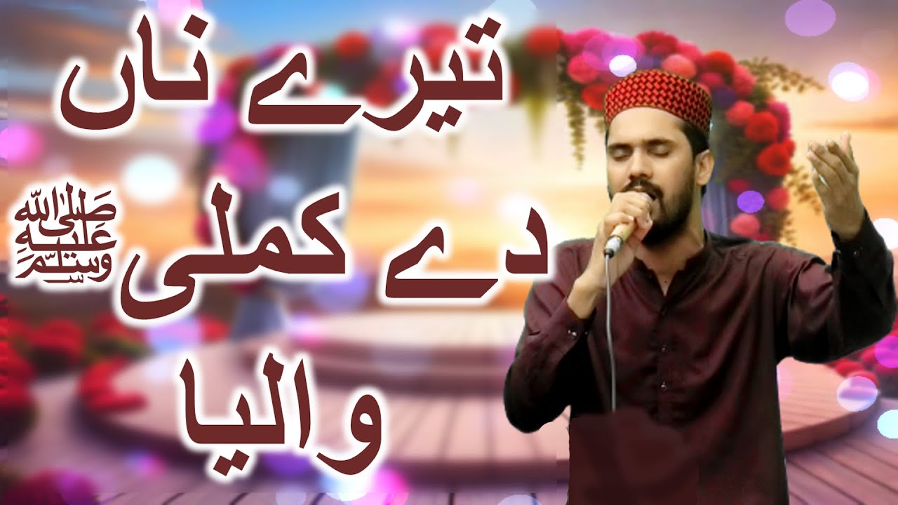 Tere Naa De Kamli Walya. New Kalam 2023. @MazharChurahi