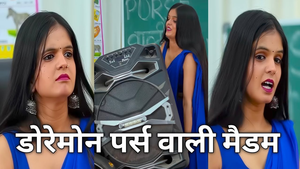 Doremon purse wali madam||डोरेमोन पर्स वाली मैडम||fdccompany comedy||sweta madam comedy||