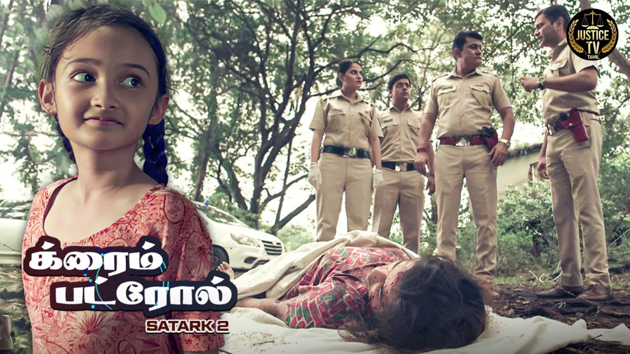 காட்டில் கண்டெடுக்கப்பட்ட உடல் காவல்துறையினரை சிந்திக்க வைக்கிறது. | Crime Patrol Tamil