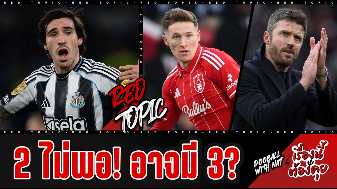 🚨 [เรื่องนี้ต้องคุย] - ผีอาจเสริมกลาง 3 คนซัมเมอร์เดียว! เคยมีทีมทำมาแล้ว