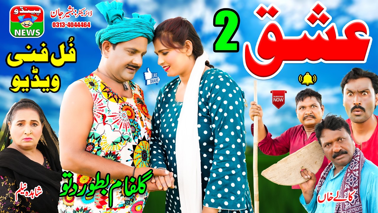ishq part 2 🤣🤣🤣Dittu . Kala Khan.shadanellam
