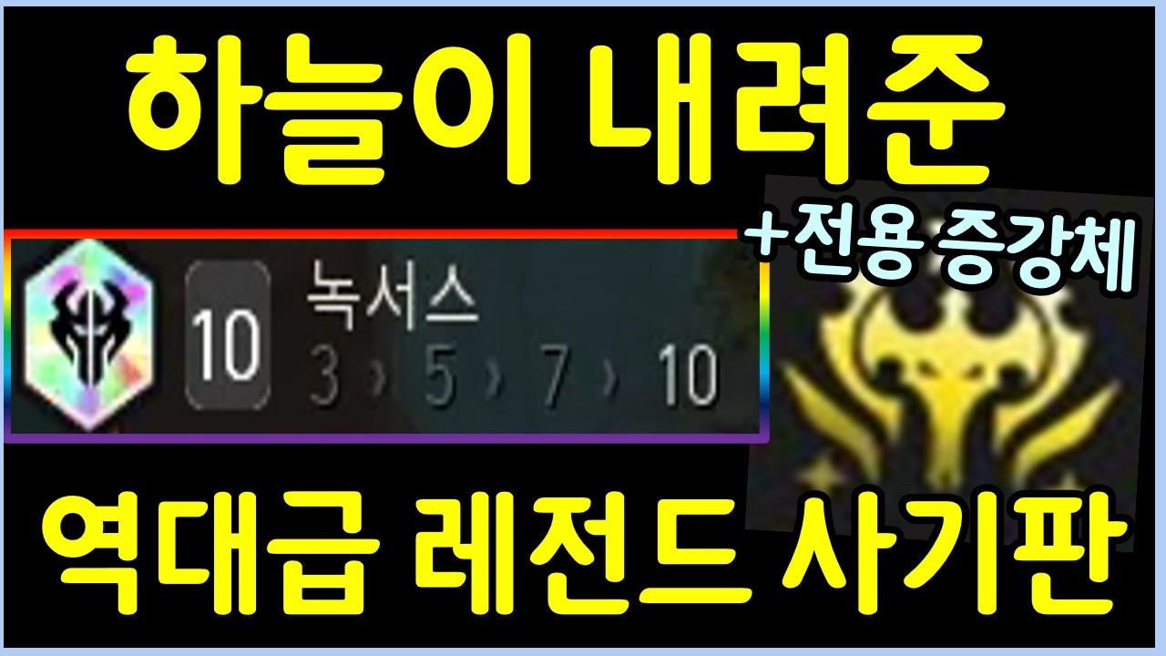 녹서스의 신이 강림한 역대급 레전드 사기판