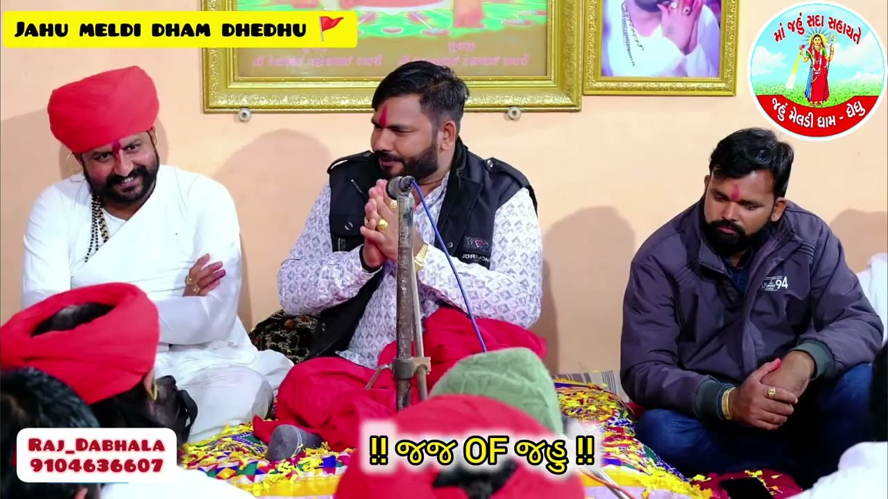 ‼️ જહુ મેલડી સરકાર‼️ ભાવેશ બલસાસણ અને ભરત મધુગઢ સિંગર સાથે રાજુ ભુવાજી રમેલમાં જોરદાર ધુણ આશિર્વાદ 🚩