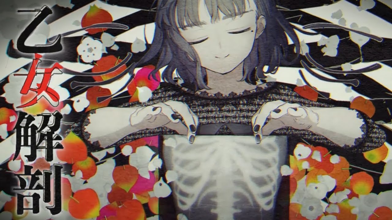 ゲーム実況者が「乙女解剖」を歌ってみた【ぴくと】