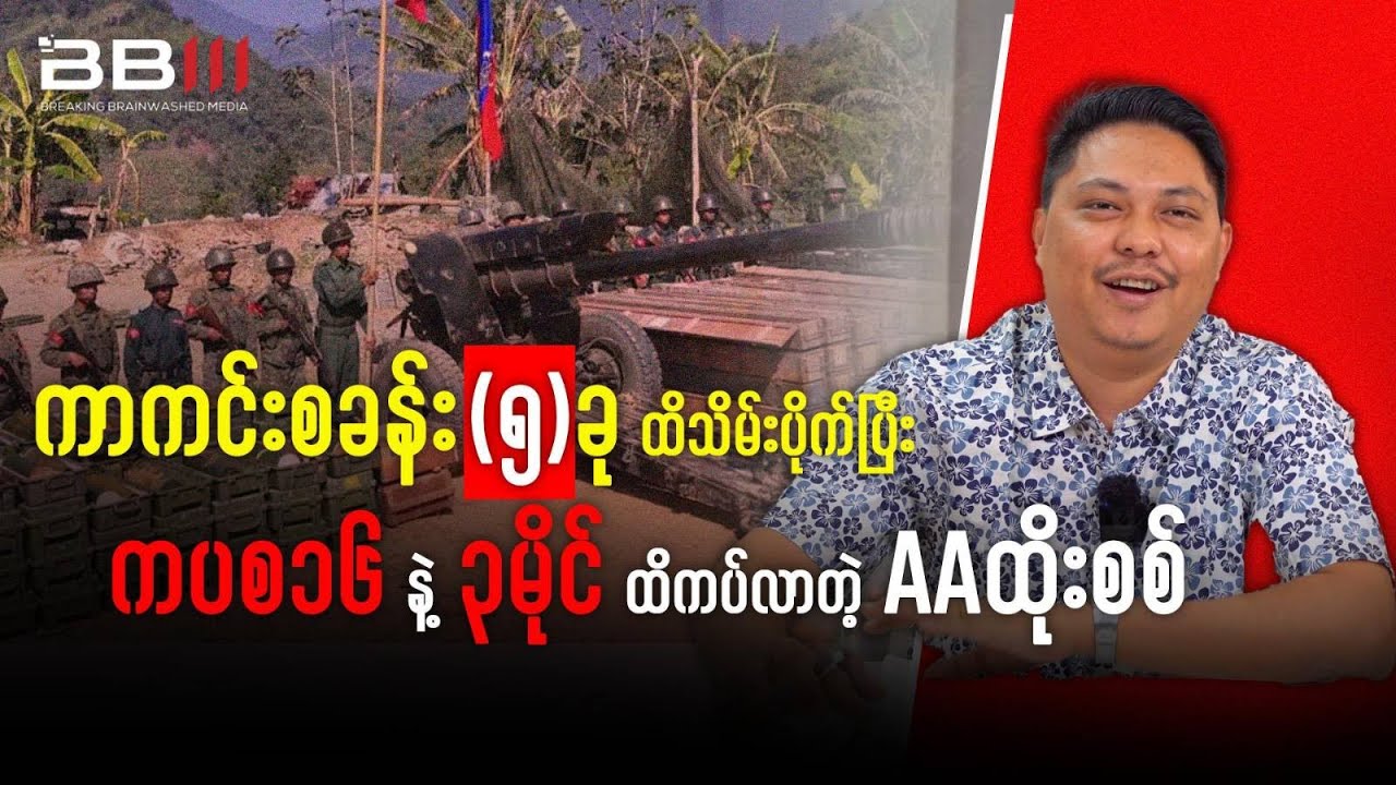Arakan Army Seizes Five Military Positions, Pushes to 3 Miles from KaPaSa-16