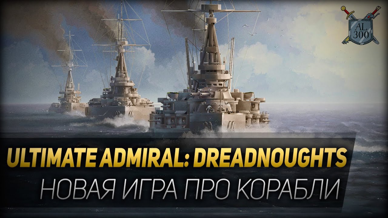 Ultimate Admiral: Dreadnoughts - новая игра про корабли