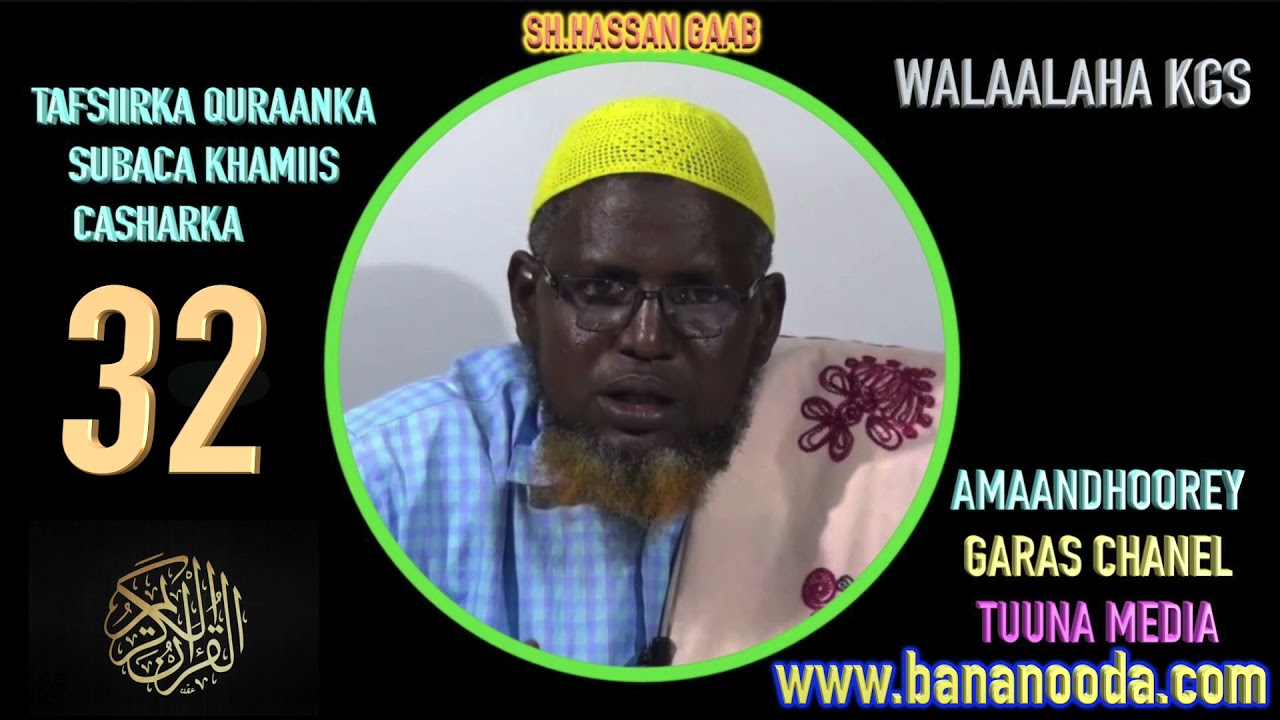 SHEEKH HASSAN GAAB TAFSIIRKA QURAANKA | SUBY KHAMIIS ASHARKY 32AAD