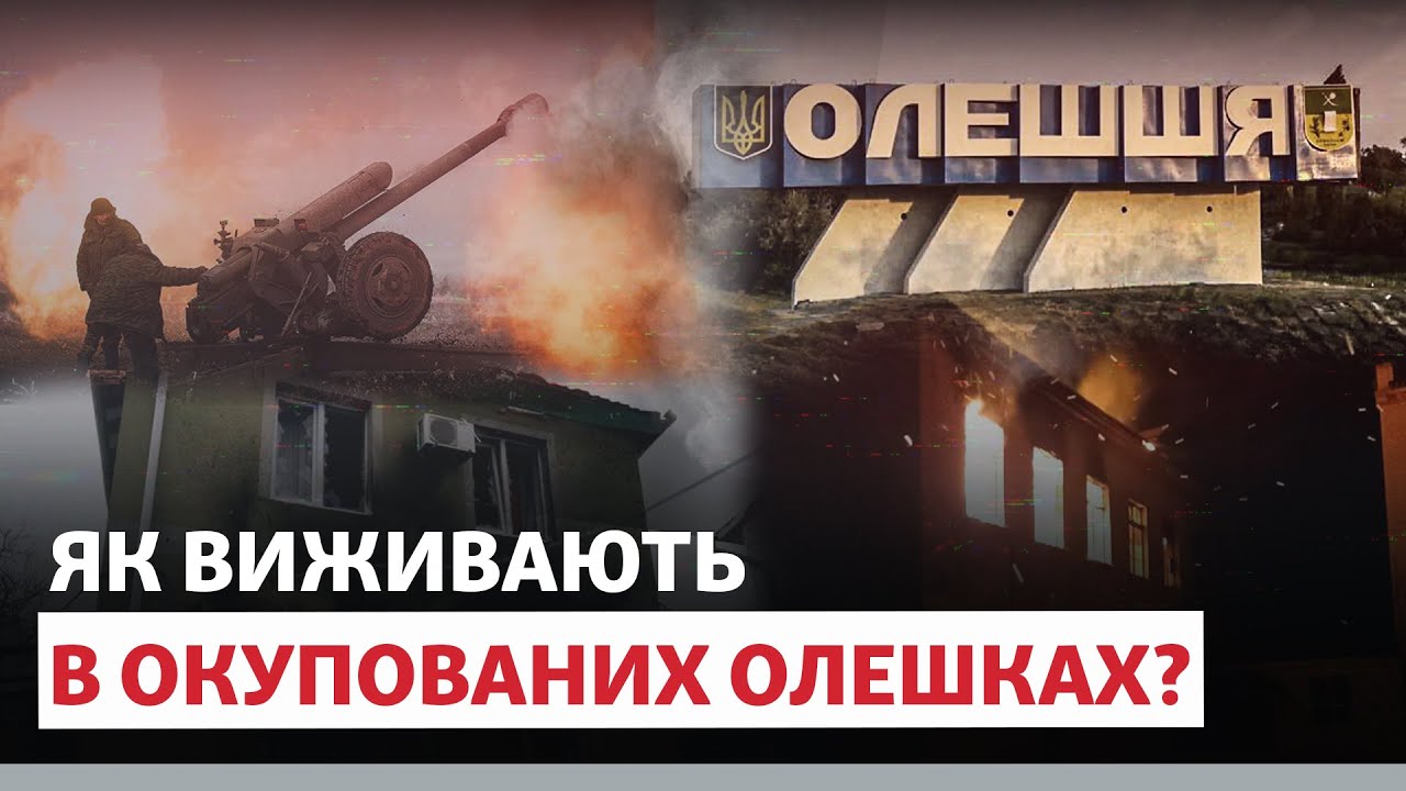 ❗️😡 «ЗАДАЧА АРМІЇ РФ – ЗНИЩИТИ ВСЕ». Третій рік російської окупації ОЛЕШОК | Новини Приазов'я
