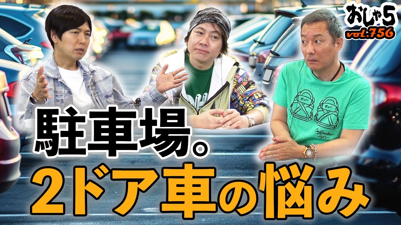 小野坂昌也・置鮎龍太郎・神谷浩史。駐車場。2ドア車の悩み