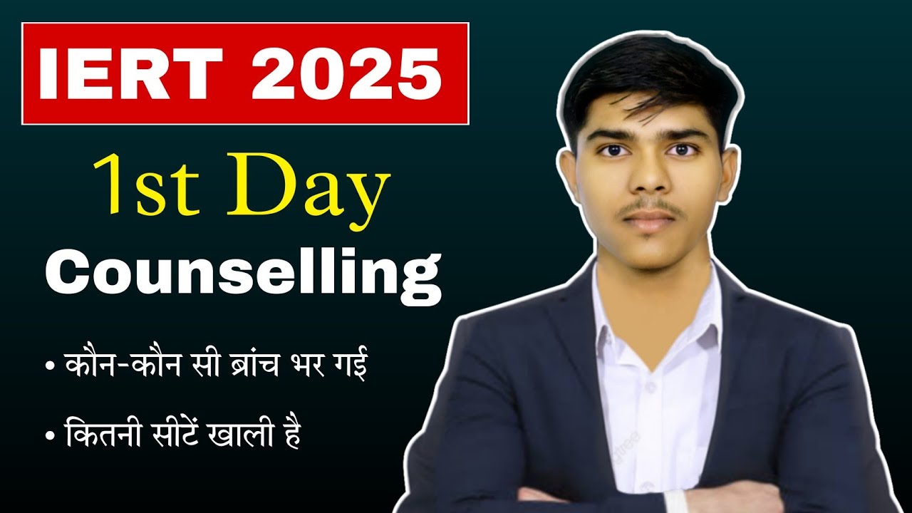 🚨 IERT Entrance 2025 || 1st Day Counselling || कौन-कौन सी ब्रांच भर गई &bull; क्या खाली है ?? 