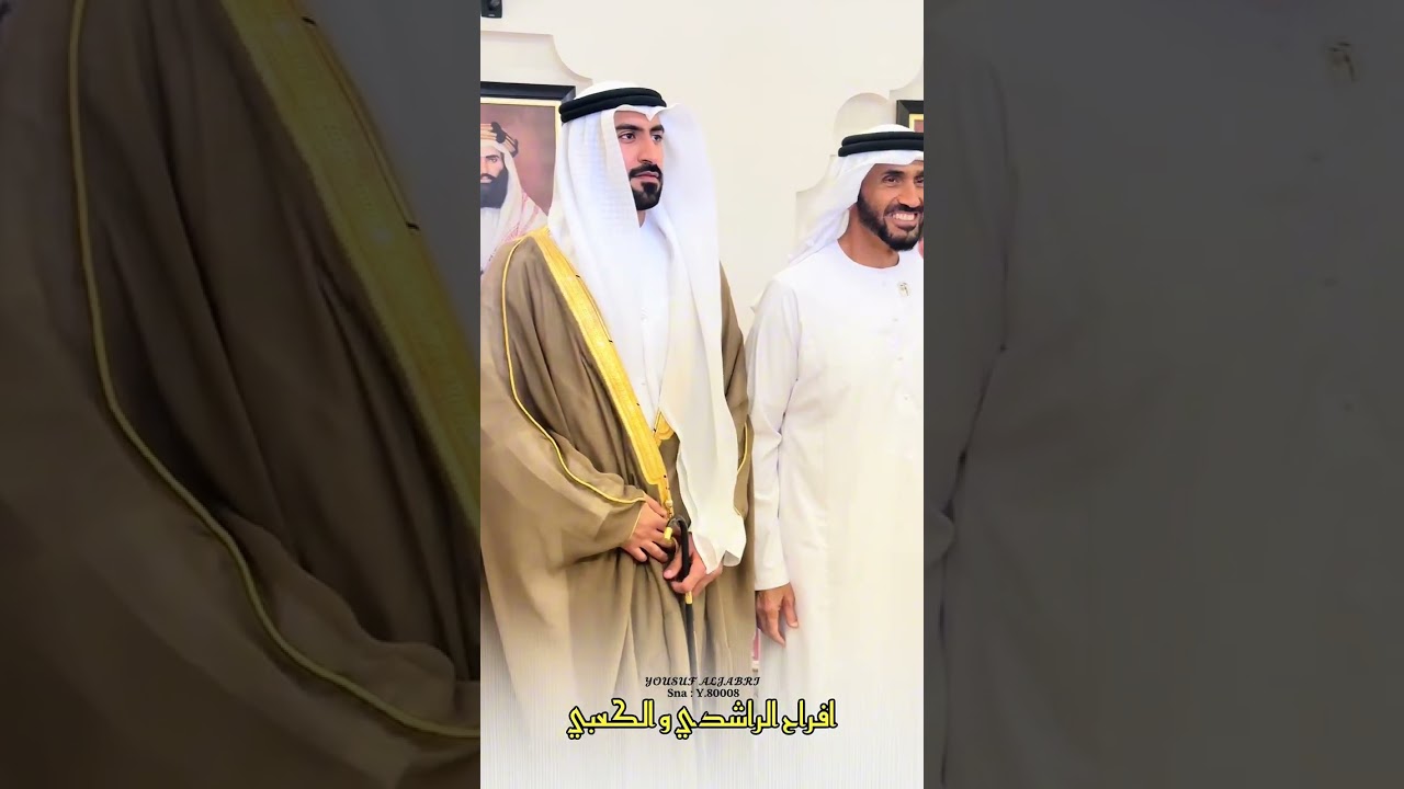 افراح الراشدي و الكعبي