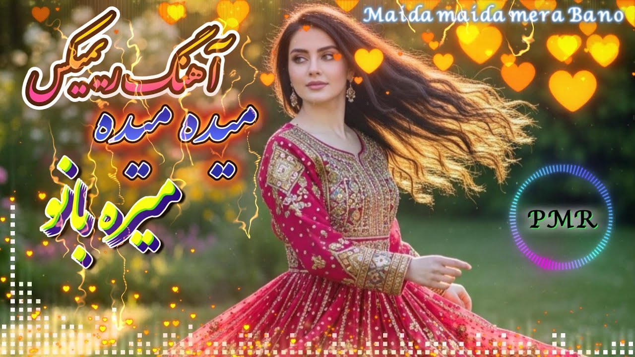 Maida Maida Mera Bano | High Beats Remix l  میده میده میره بانو