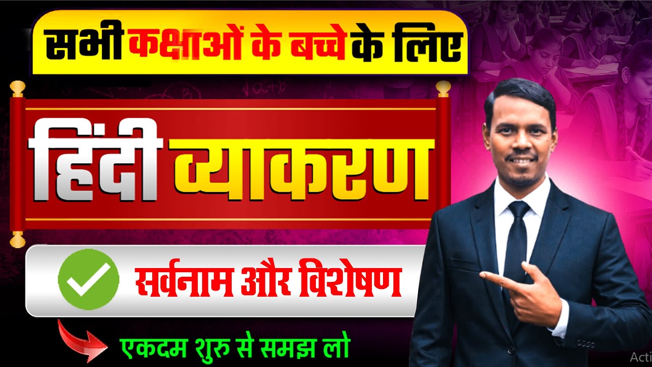 Live Hindi Grammar | सर्वनाम और विशेषण Complete | भेद, परिभाषा व उदाहरण | Board Exam 2026