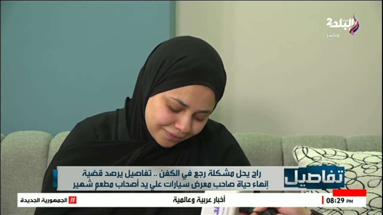 معايا 4 عيال أصغرهم زين.. زوجة حازم ضحية فيصل بتترعش: هموت وراء جوزي وعيالي اتيتموا