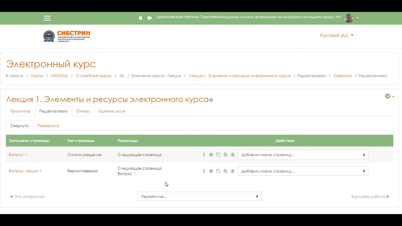 Инструкция по использованию сервиса Moodle. Элемент Лекция