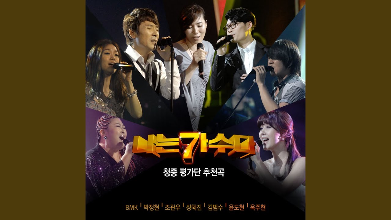 사랑하오 (김현철 & 윤상)