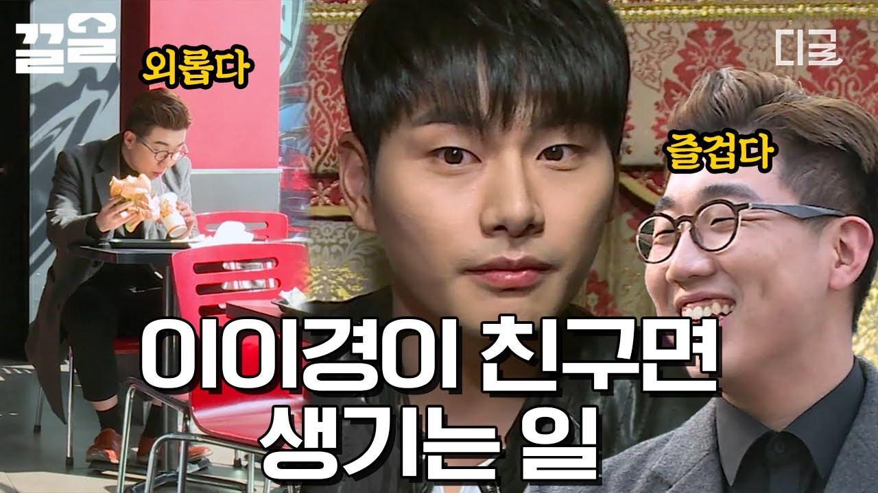[#남원상사] 투명 인간 취급받던 외로운 직원을 위해 이이경이 나섰다! 인싸 등극 대작전😎 이이경이 내 친구일 때 벌어지는 일 mp4.