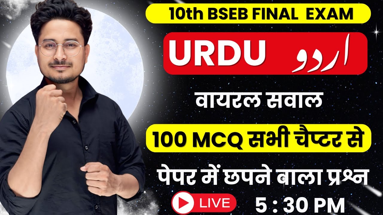 10th Urdu Bihar Board vvi question 2026 || Class 10th urdu vvi Objective question 2026