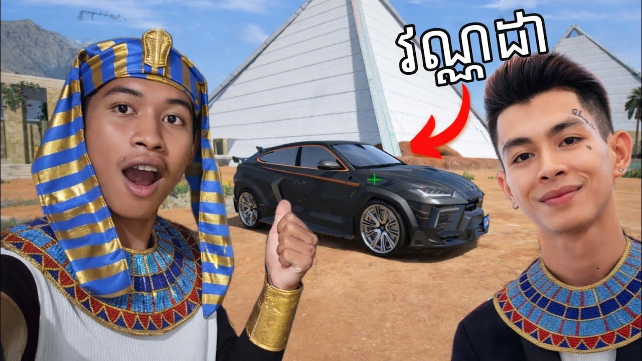លួចឡានវណ្ណដា Lamborghini Urus ជិះទៅលេងប្រសាទពីរ៉ាមីត!!! ហ្គេម GTA 5