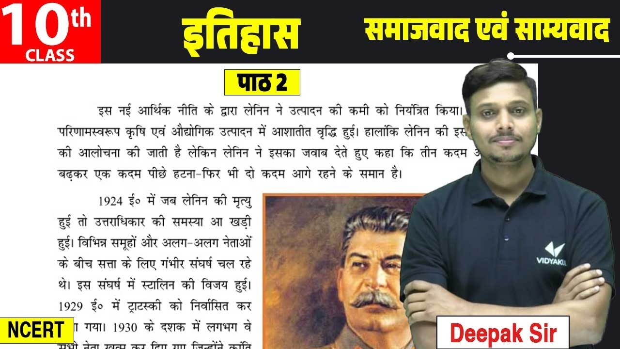 समाजवाद एवं साम्यवाद | Bihar Board Class 10th History Chapter 2 | Samajwad Evam Samyavad