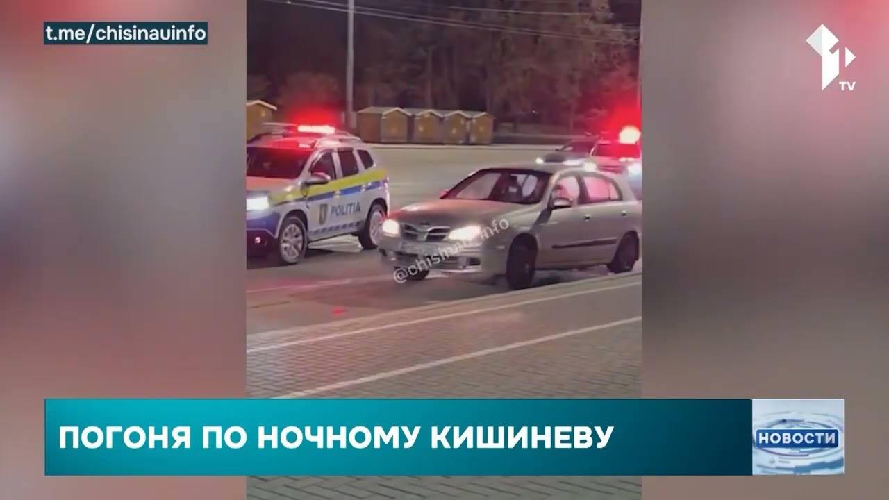 Этой ночью Кишинев оказался свидетелем буквально голливудской погони