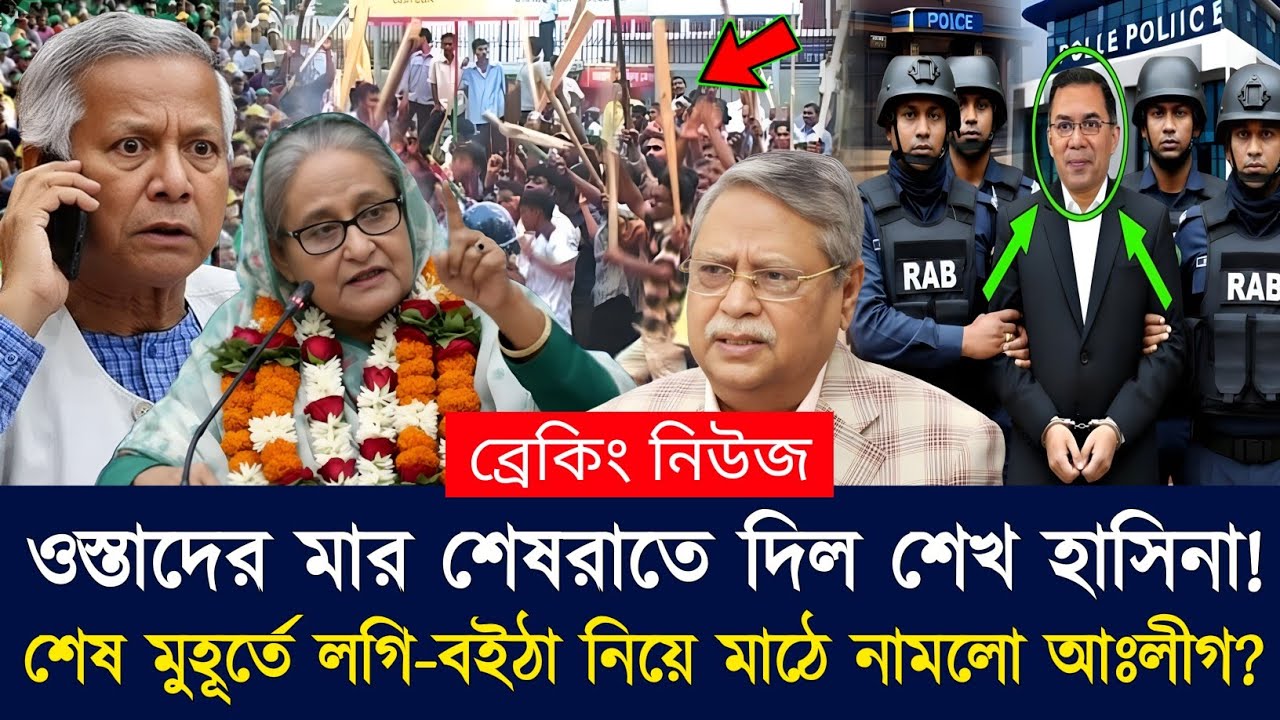 Ajker Bangla Khobor  05 Feb 2026 | Bangladesh Latest News | Somoy Sangbad | Awami League News Today