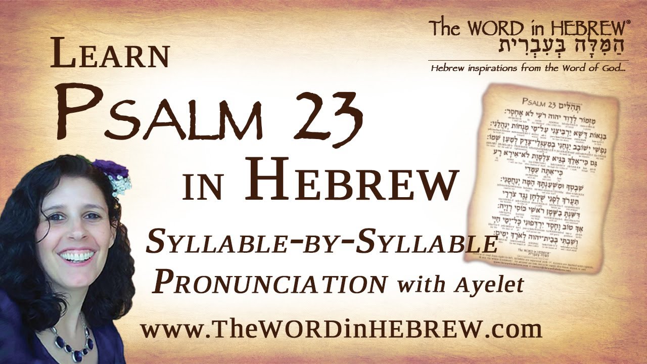 Psalm 23 in Hebrew with syllable-by-syllable pronunciation! (UPDATED!)