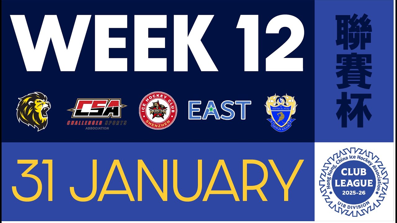 HK Club League 25/26 冰總聯賽杯 Week 12 Live