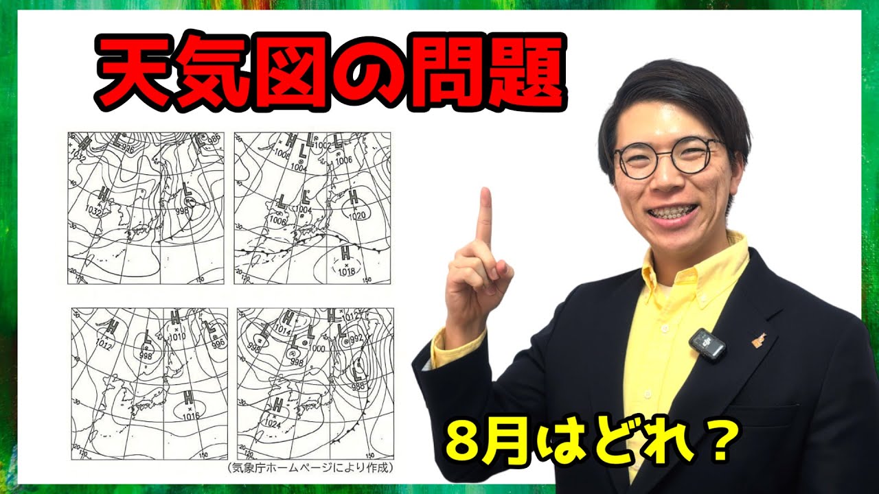 【中学理科】天気図の読み方～2024年度群馬県公立高校入試理科～【高校受験】