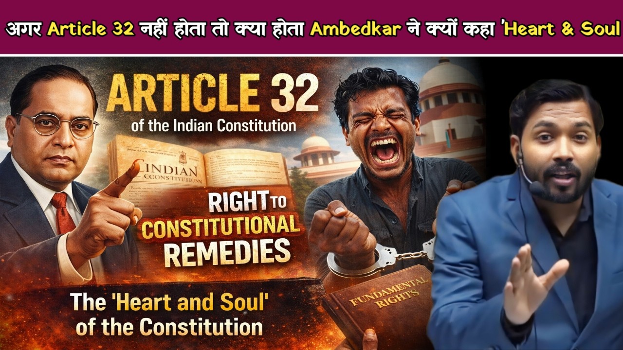 अगर Article 32 नहीं होता तो क्या होता? Ambedkar ने क्यों कहा 'Heart & Soul.!