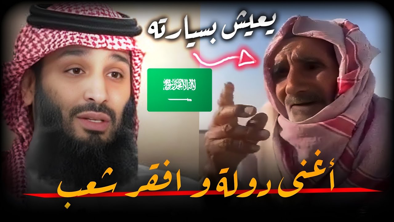 مواطن سعودي🇸🇦 يعيش في سيارته من شدة الفـ ـقر في السعودية‼️