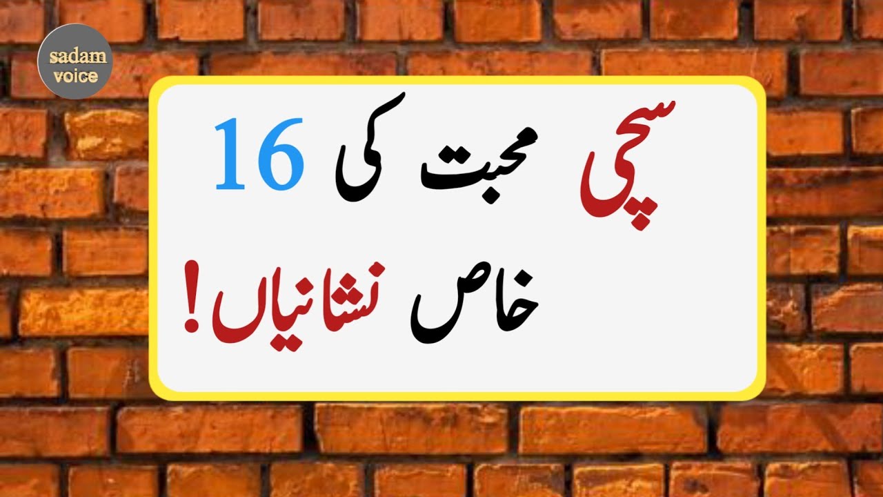 Sachi Mohabbat Ki 16 Khas Nishaniyan |  Important Signs Of True Love You Must Know | Sadam Voice