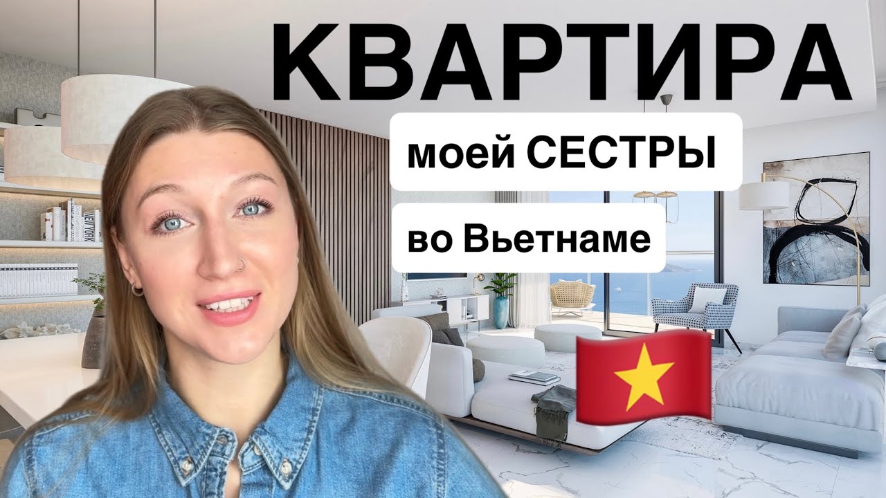 Жильё класса ЛЮКС во Вьетнаме 