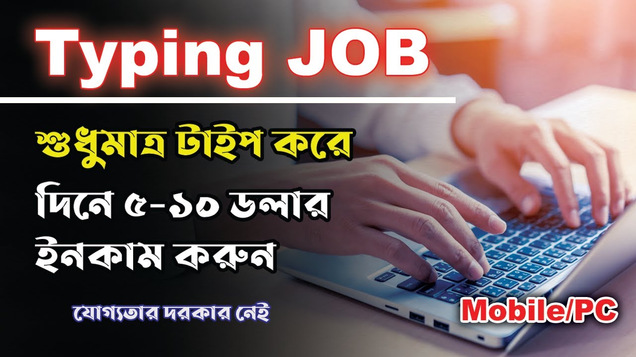 How to do Typing Job | টাইপ করে মাসে ৪-৫ হাজার টাকা ইনকাম করুন। Data Entry job Bangla Income Website