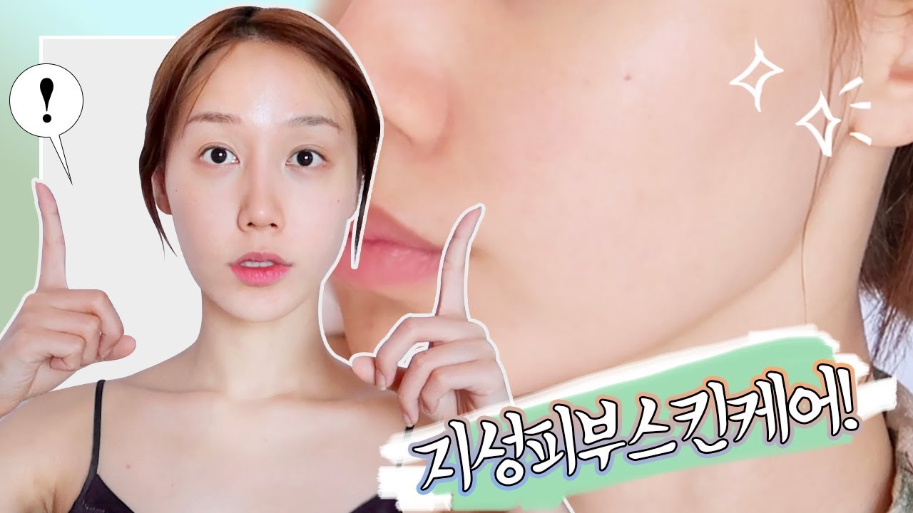 (스페인어) 피지폭발! 지성피부는 꼭!!! 봐야 하는 여름 스킨케어법✨! / Summer Skincare in Spanish
