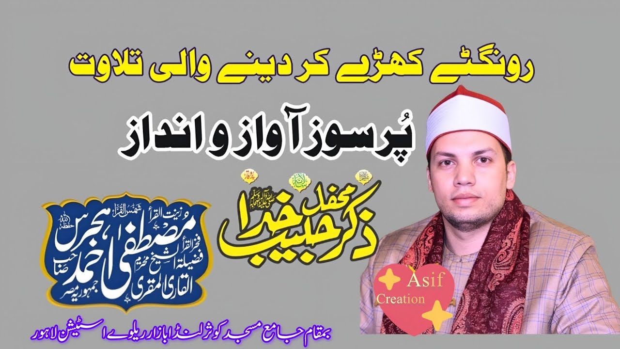 “Heart Touching Quran Recitation | Qari Mustafa Ahmad Hijras New Tilawat 