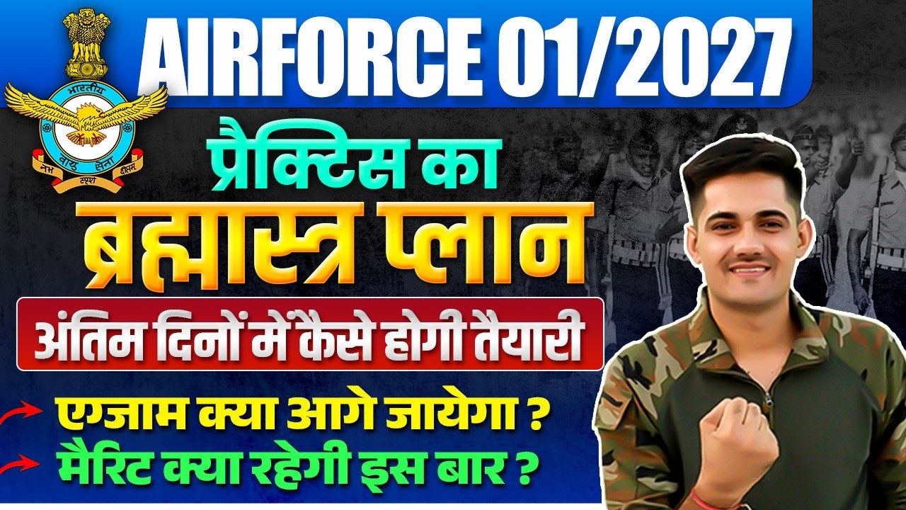 Airforce 01/2027 Exam Strategy | Airforce Exam Safe Score 2026 | Airforce Exam Practice Classes 2026