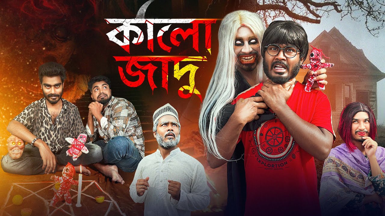 কালো জাদু | Horror Special Video | Bangla New Funny Video | Bhai Brothers | Nur Mohammad | Salauddin