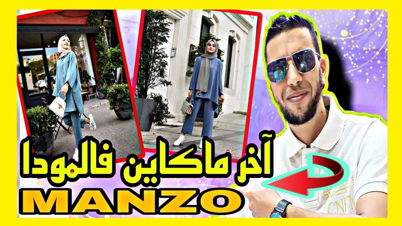 سوق الحرية انزكان ⬅️ MANZO➡️ أجييييو تشوفو معاناآخر😱 ماكاين فالمودا   ملابس  نساء  مرحبا بكم جميعا