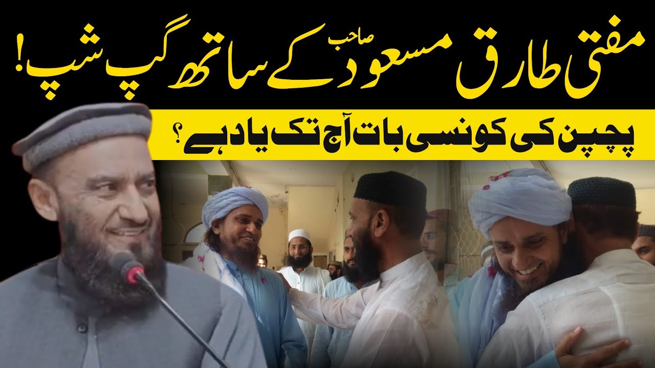 Mufti Tariq Masood Kay Sath Gup Shup - Allama Attaullah Bandyalvi
