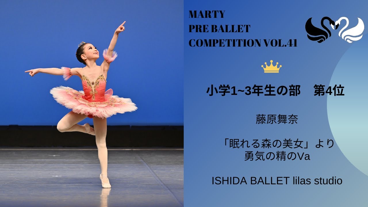 マーティプレバレエコンクールvol.41　小学1-3年生の部　第4位