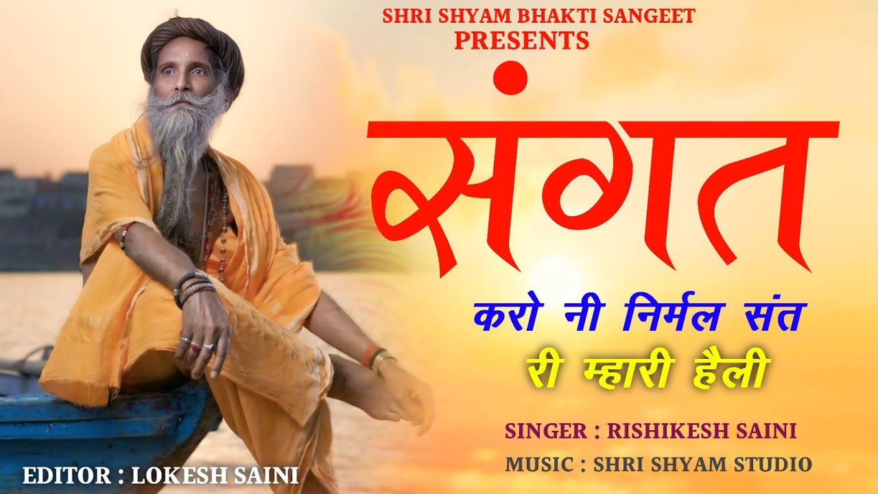 हैली भजन 