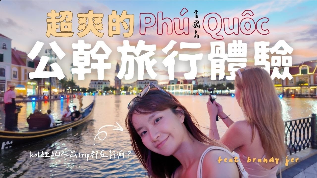 Phu Quoc Vlog. 🇻🇳｜超爽的富國島六天五夜公幹體驗｜開箱人均400的超級豪華海景酒店｜一日三餐都在吃越南PHO....｜我在這裡學會了騎電單車?!｜