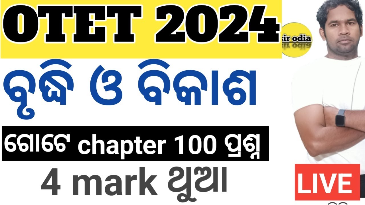 100 MCQS ON GROWTH AND DEVELOPMENT |ODISHA TECAHER JOB LATEST IN ODISHA | SIR ODIA |OTET 2024 |OTET