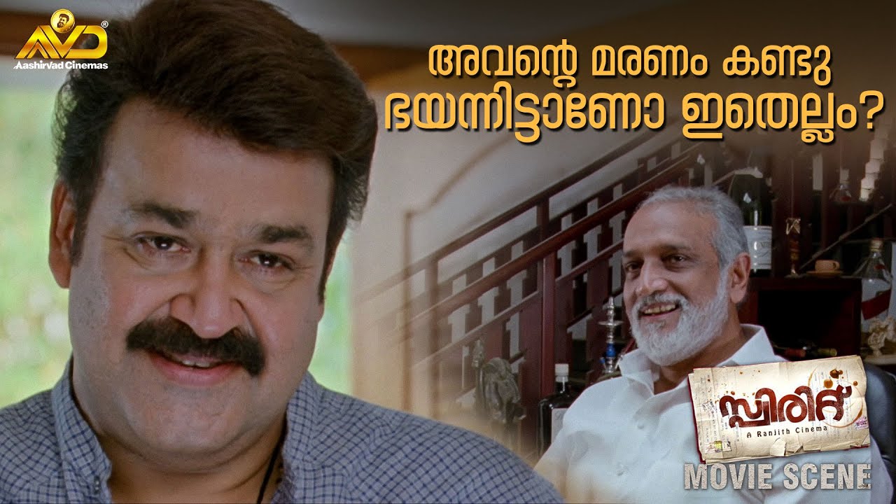 അവന്റെ മരണം കണ്ടു ഭയന്നിട്ടാണോ ഇതെല്ലം? | Spirit Movie Scene | Mohanlal